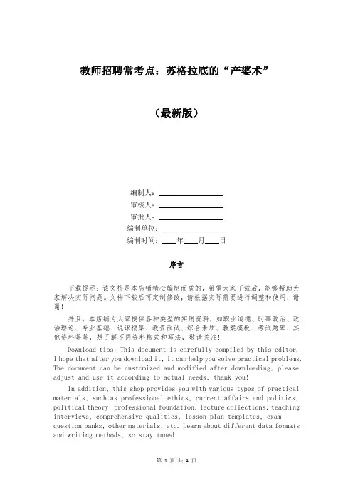 教师招聘常考点：苏格拉底的“产婆术”