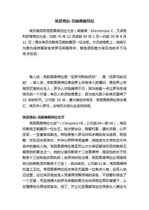 埃及艳后-克丽奥佩特拉