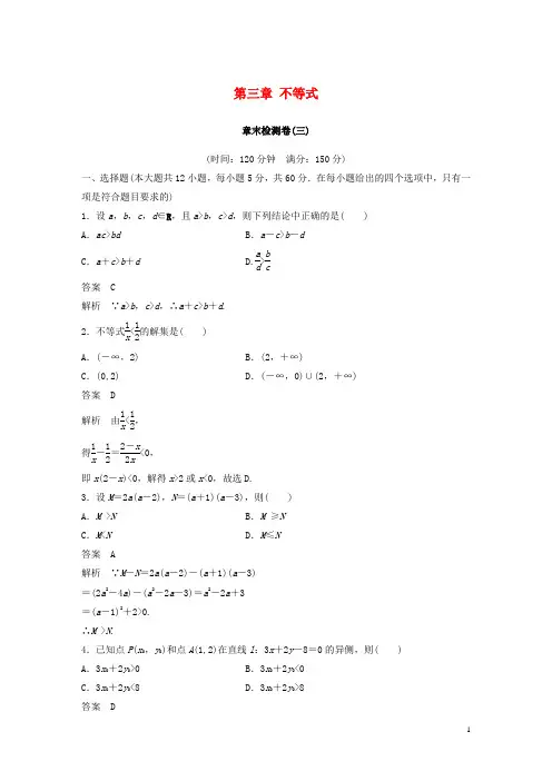 18学年高中数学第三章不等式章末检测卷新人教A版必修5