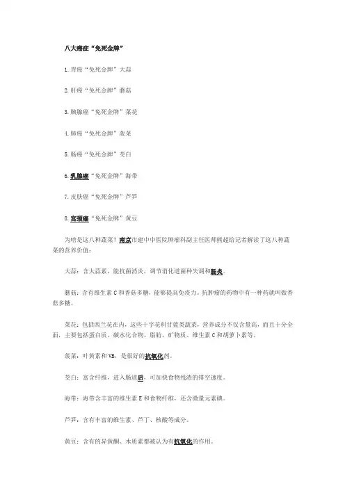 八大抗癌蔬菜