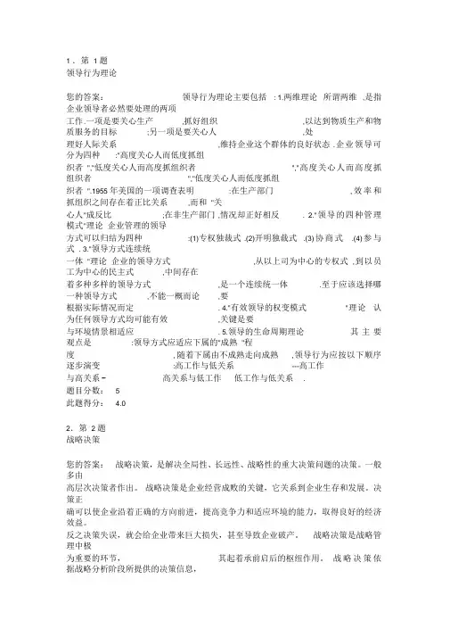 管理学原理公选课在线作业