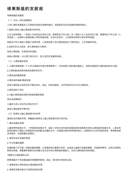 维果斯基的发展观
