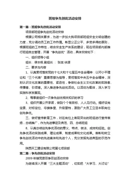 班组争先创优活动安排