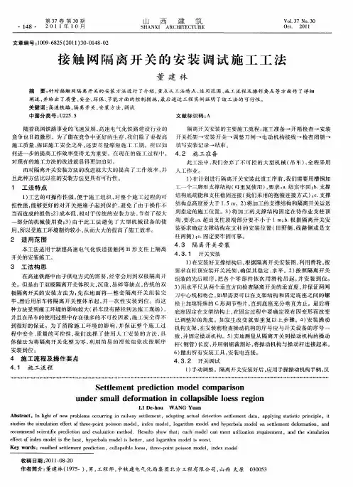 接触网隔离开关的安装调试施工工法