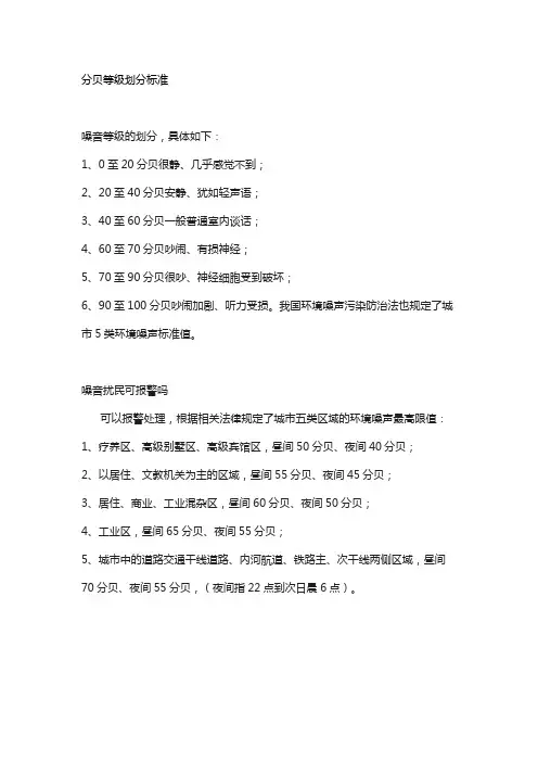分贝等级划分标准