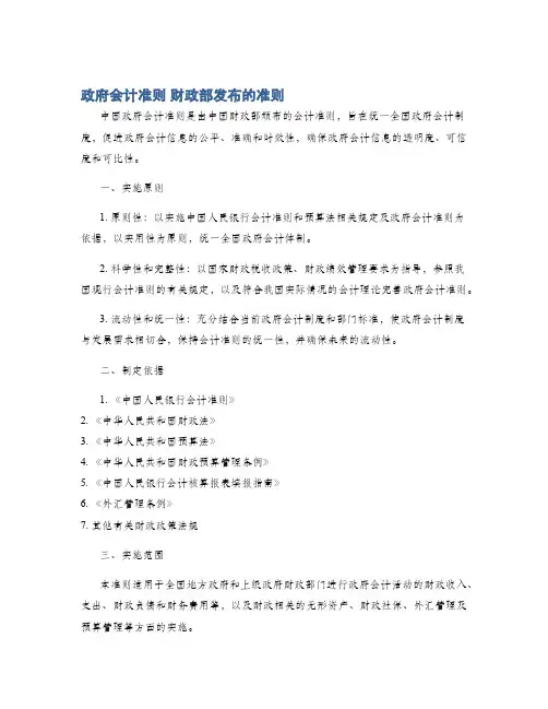 政府会计准则 财政部发布的准则