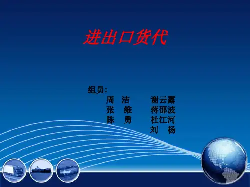 进出口货代