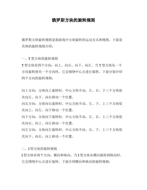 俄罗斯方块的旋转规则