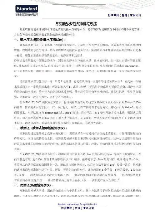 织物透水性的测试方法