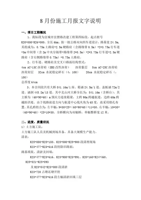L标施工报文字说明
