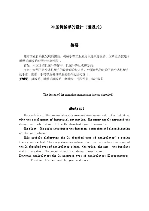 毕业设计(论文)冲压机械手的设计(磁吸式)