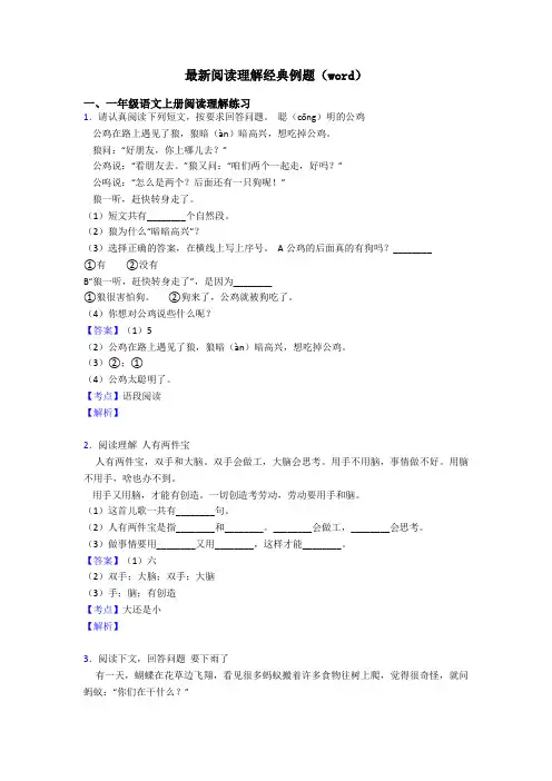 一年级最新阅读理解经典例题(word)
