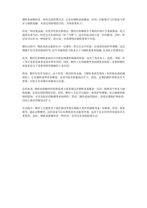 钢铁表面镀锌防锈原理