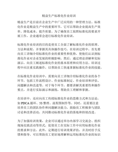 精益生产标准化作业培训