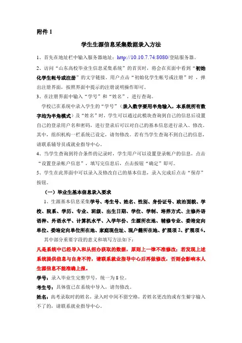 学生生源信息采集数据录入方法