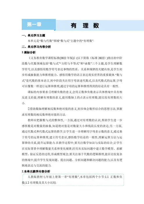 第一章  有理数教案-七年级上册数学人教版