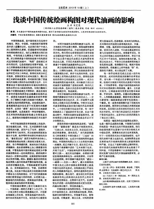 浅谈中国传统绘画构图对现代油画的影响