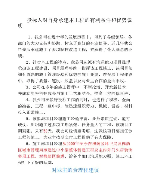 对自身承建本工程的有利条件和优势说明