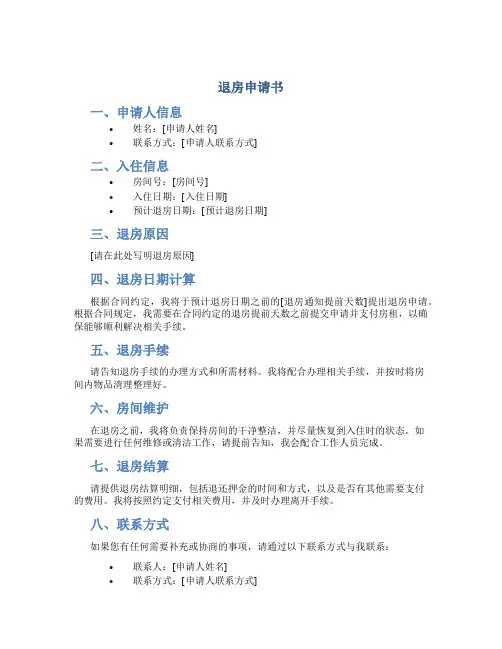 退房申请书