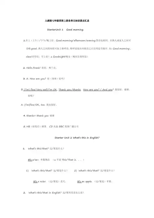 人教版英语各单元知识点汇总