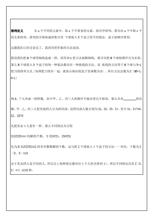 2022年 高中数学新北师大版精品教案《北师大版高中数学选修2-3 排列》 