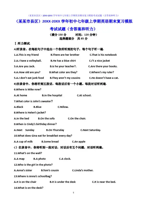 (某某市县区)20XX-20XX学年初中七年级上学期英语期末复习模拟考试试题(含答案和听力)