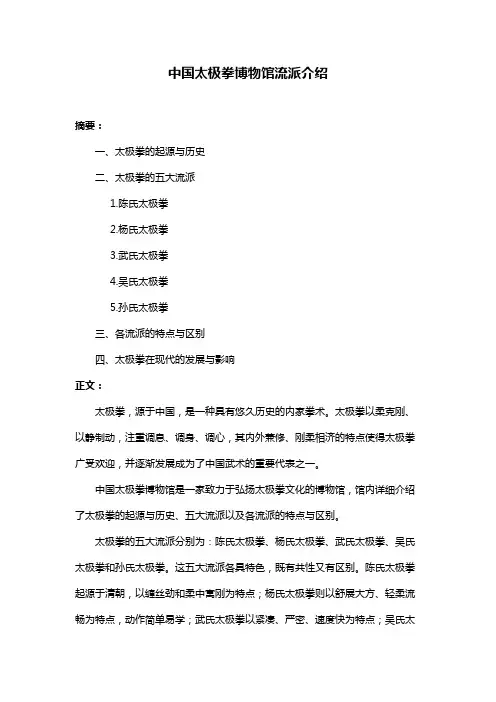 中国太极拳博物馆流派介绍