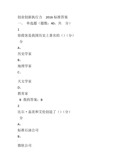 创业创新执行力期末考试尔雅