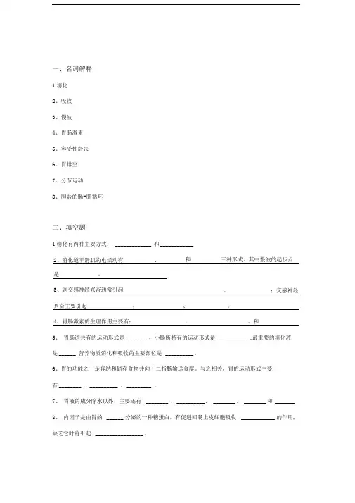 6生理学试题及答案第六章-消化与吸收