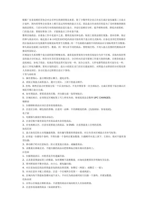 超市商品盘点实操管理