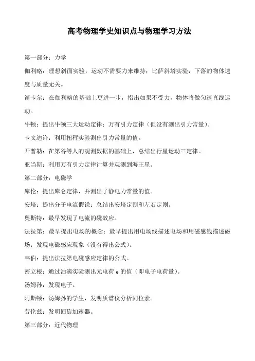 高考物理学史知识点与物理学习方法