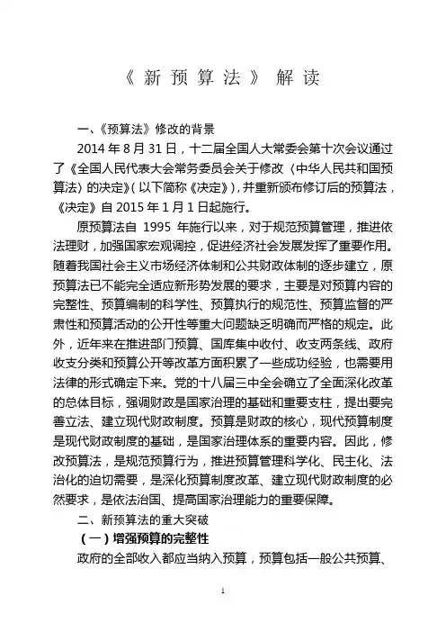 新预算法理论学习
