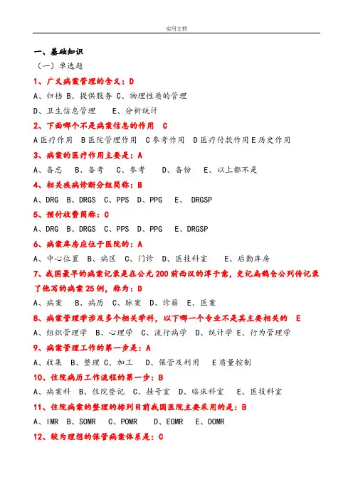 病案管理系统基础知识选择题