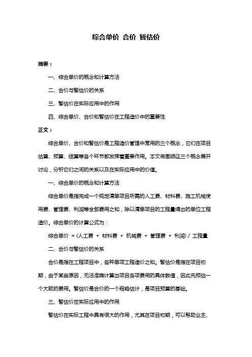 综合单价 合价 暂估价