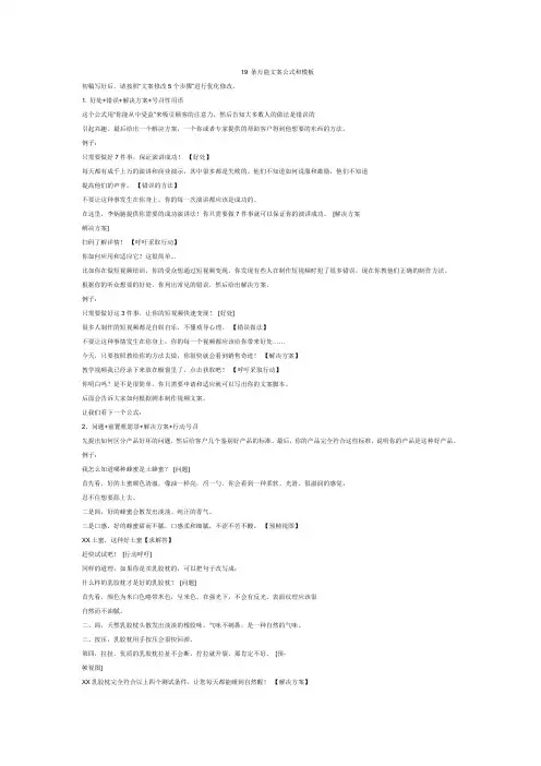 19 条万能文案公式和模板