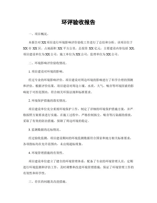 环评验收报告