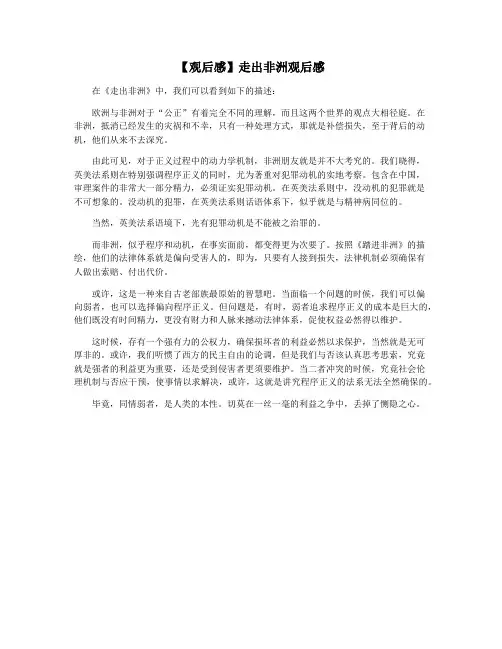 【观后感】走出非洲观后感