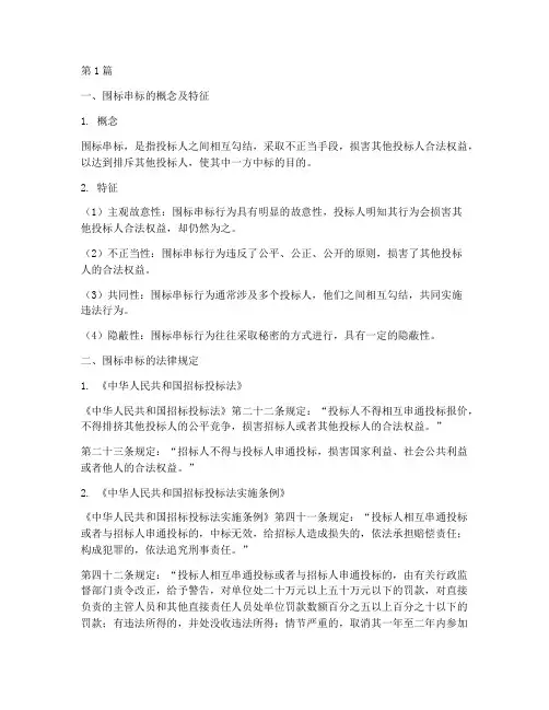 对围标串标的法律规定(3篇)