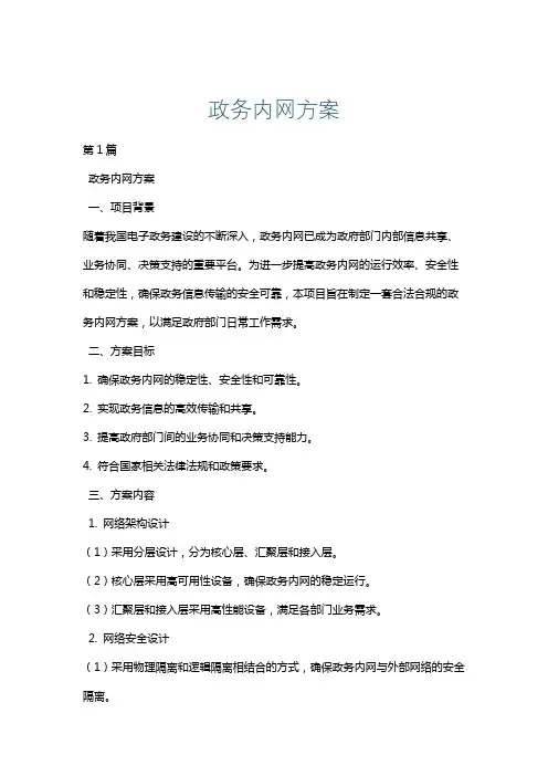 政务内网方案