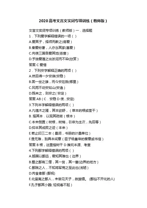 2020高考文言文实词专项训练（教师版）