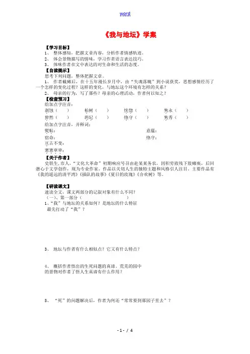 高中语文：3.12 我与地坛节选 学案1粤教版必修1