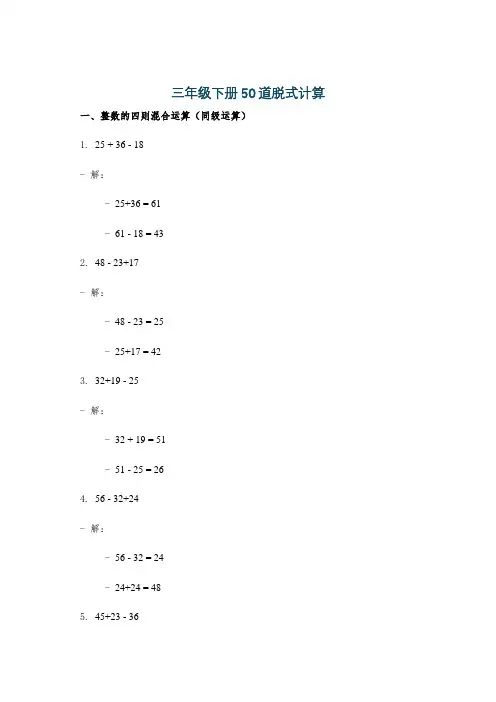 三年级下册50道脱式计算