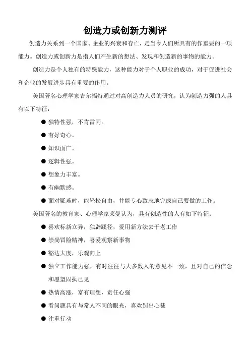 创造力或创新力测评-测评工具