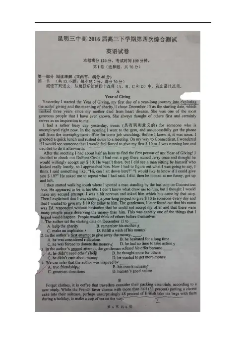 云南省昆明市第三中学2016届高三下学期第四次综合测试