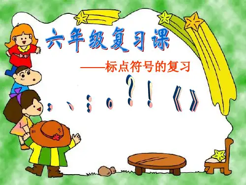 六年级下册语文课件-语文七色光7 ｜教科版     (共34张PPT)