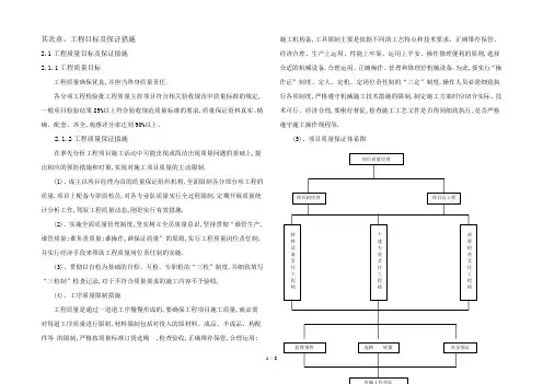 项目工程目标及各项保证措施