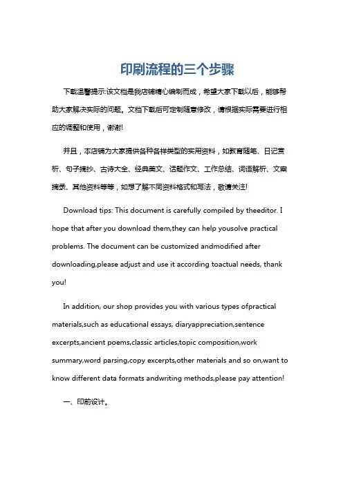 印刷流程的三个步骤