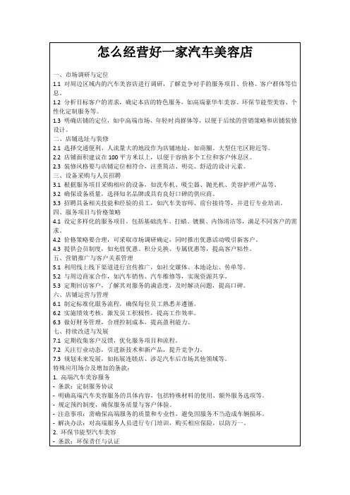 怎么经营好一家汽车美容店
