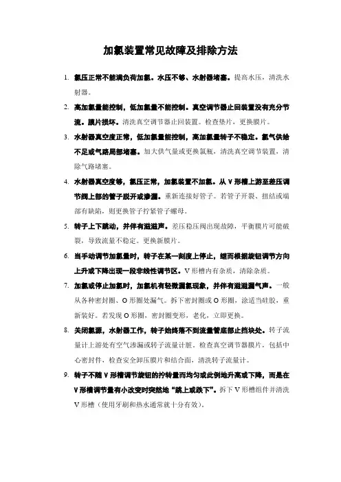 加氯机操作维护保养