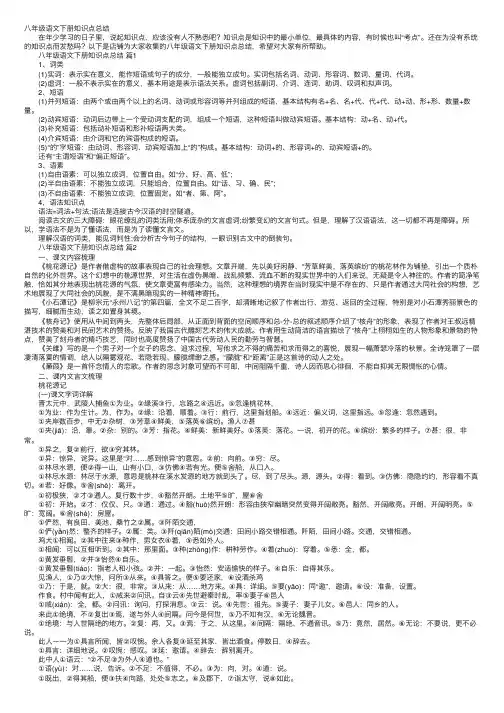 八年级语文下册知识点总结